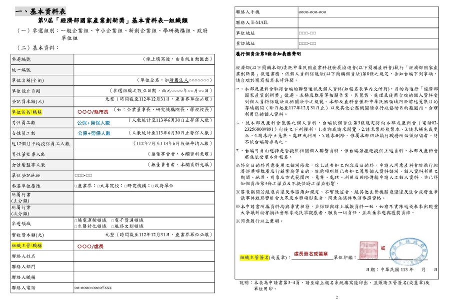 履行個資法第8條告知義務聲明-範例