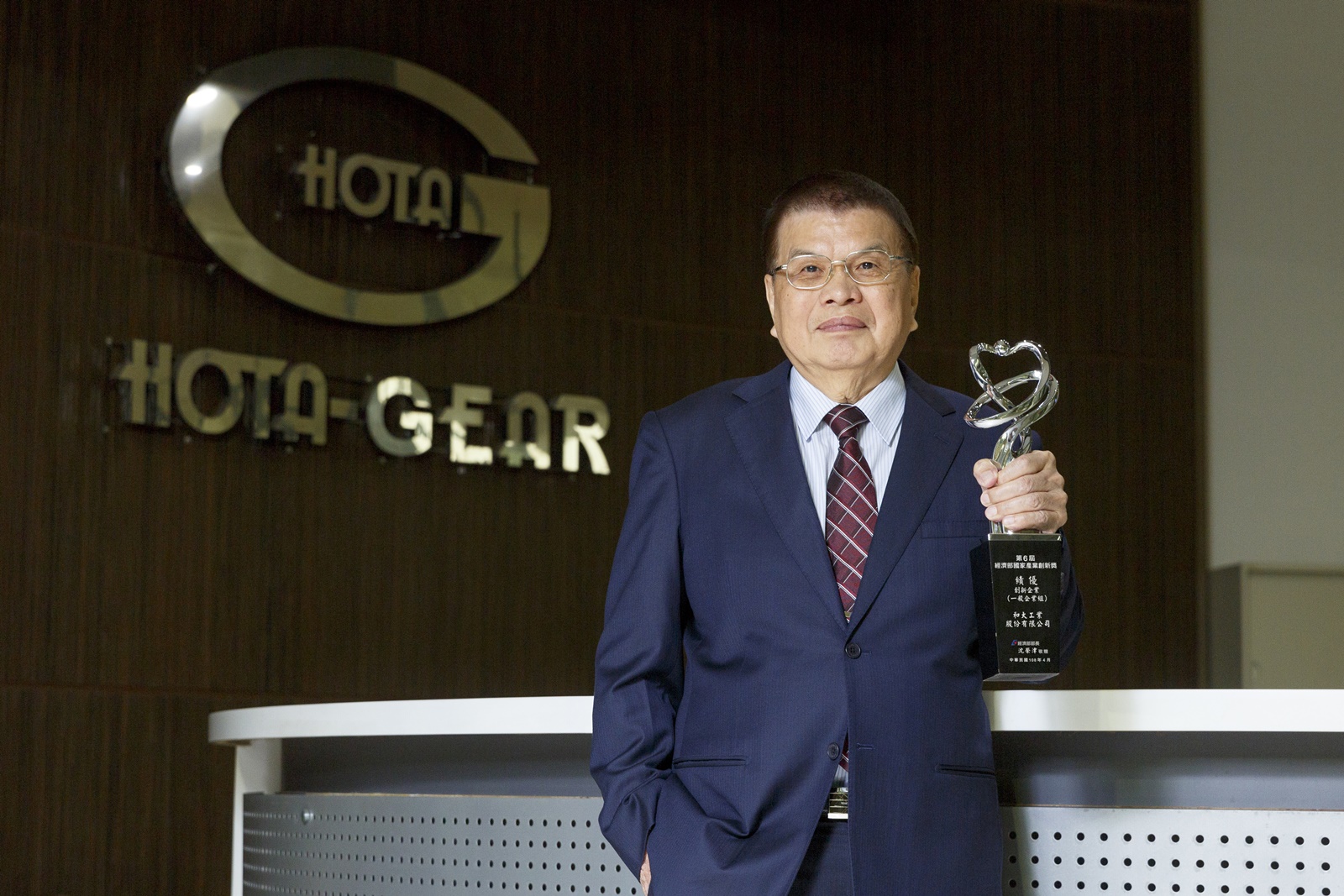 和大工業股份有限公司