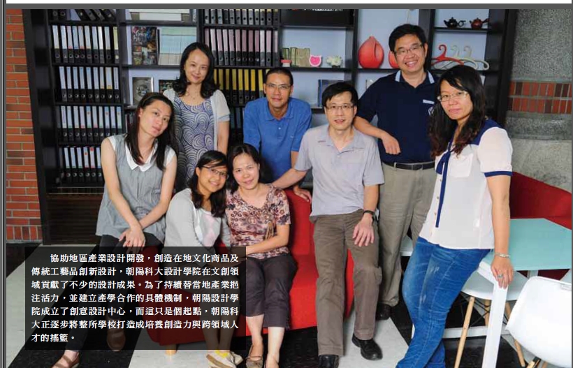 朝陽科技大學設計學院