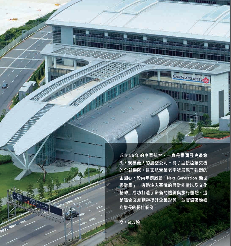 中華航空股份有限公司