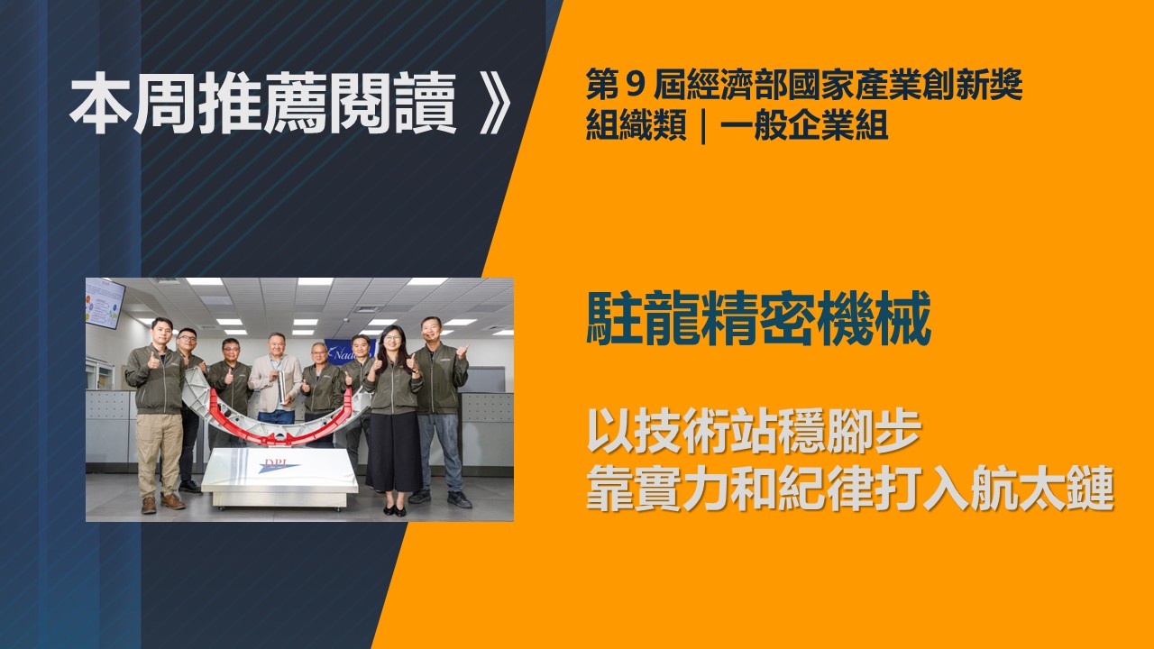 推薦閱讀_駐龍精密