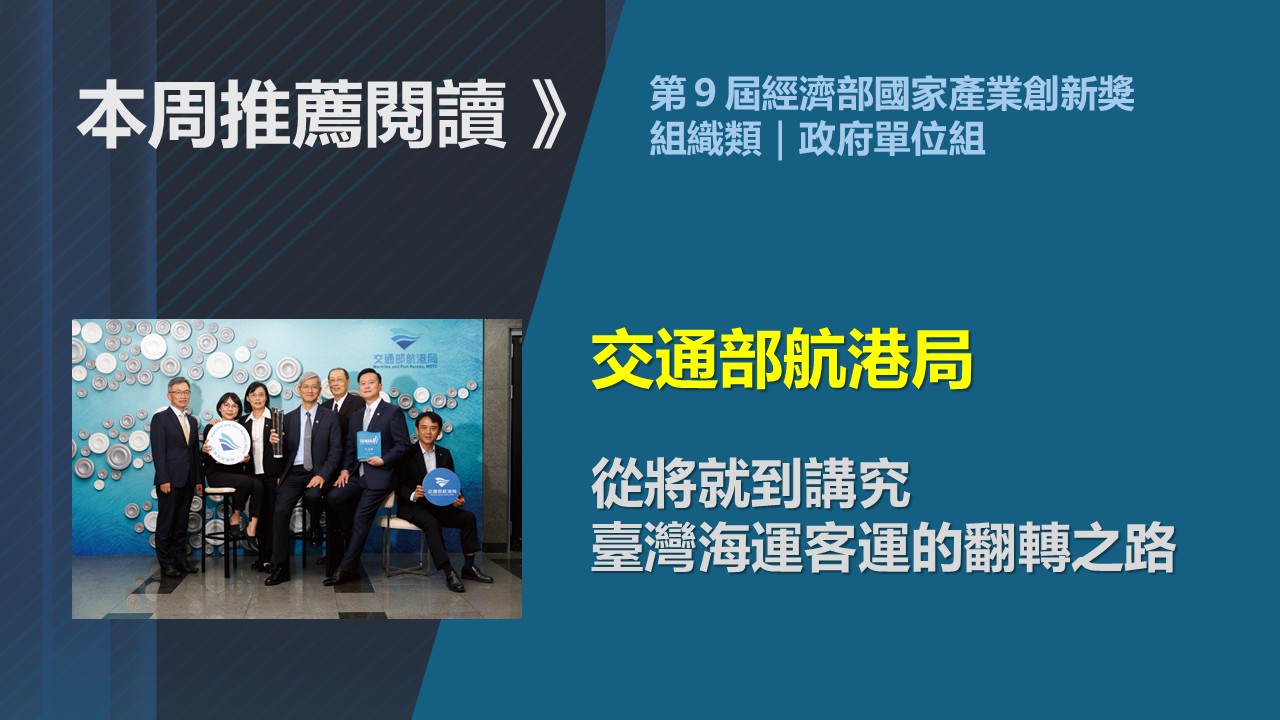 本周推薦閱讀1_交通部航港局
