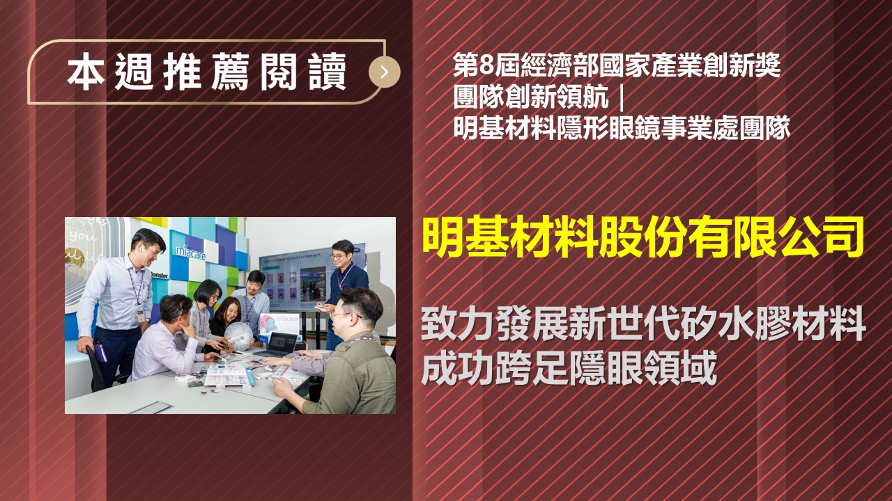推薦閱讀_明基材料股份有限公司