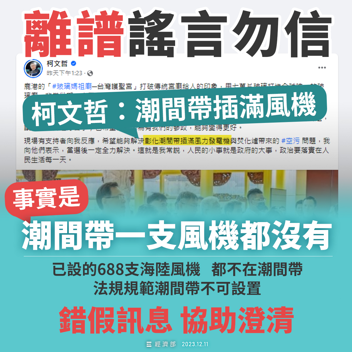 231211_離譜謠言勿信 潮間帶一支風機都沒有