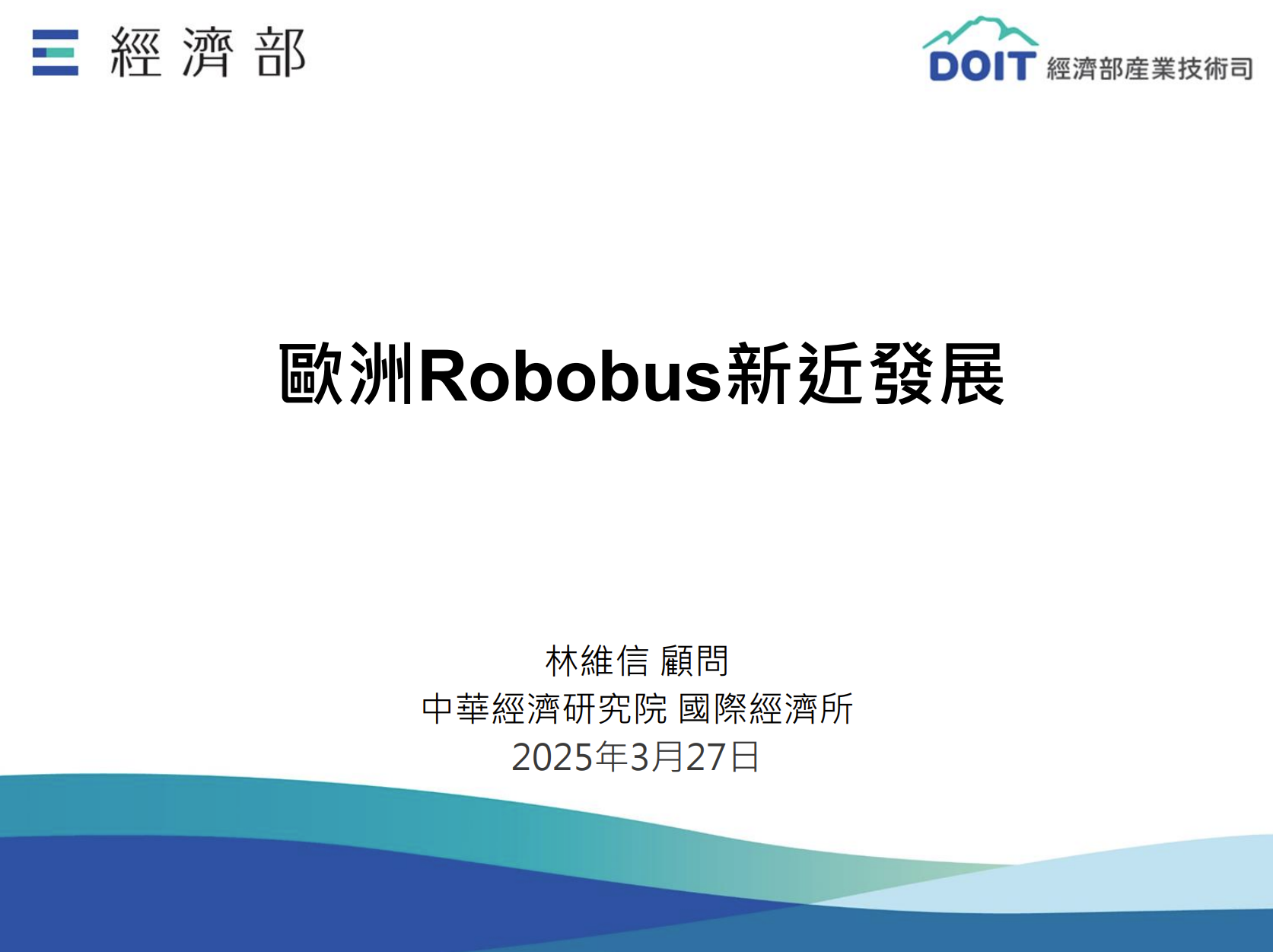 歐洲Robobus新近發展