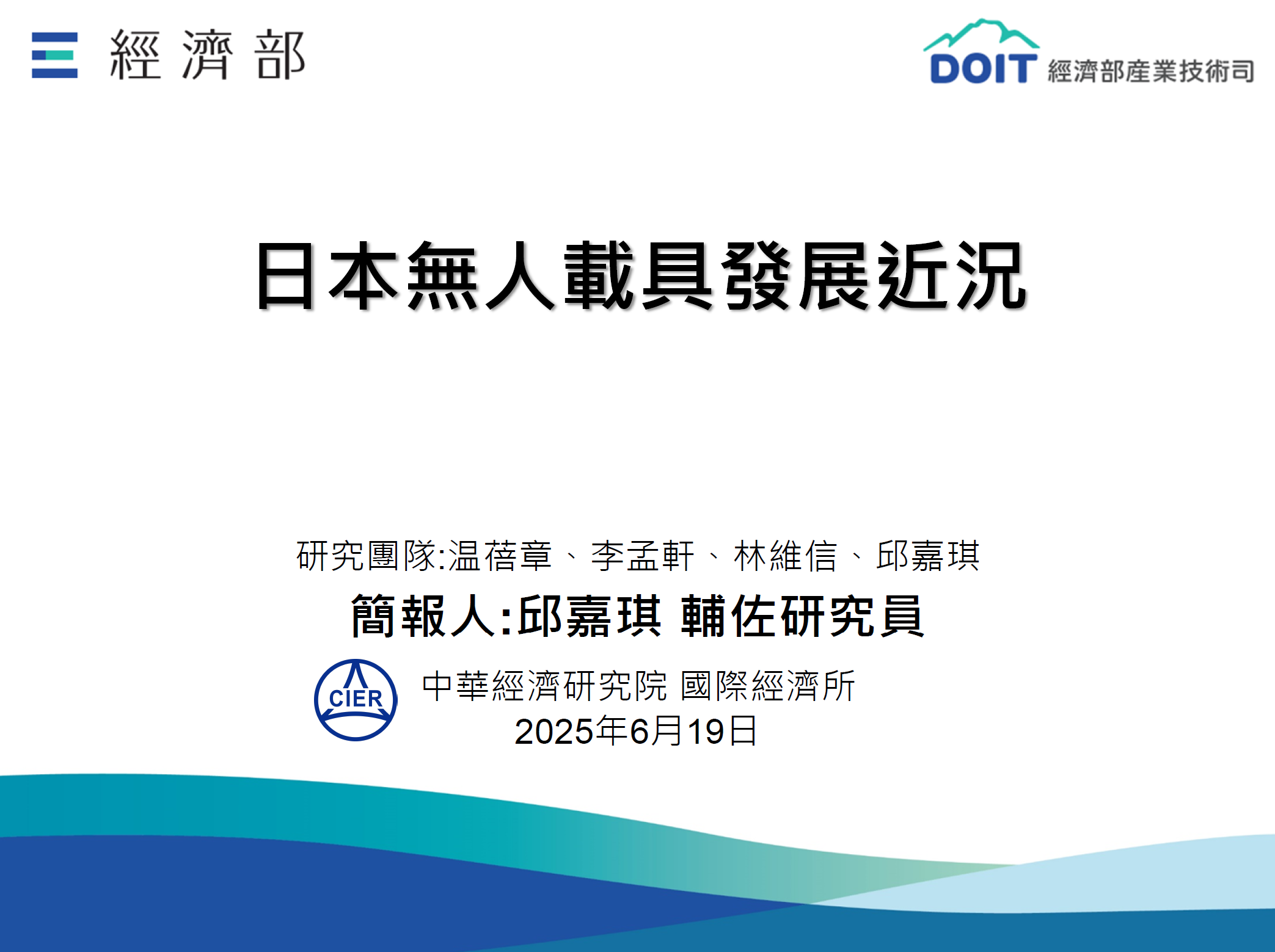 無人載具趨勢評析114_11_日本無人載具發展近況