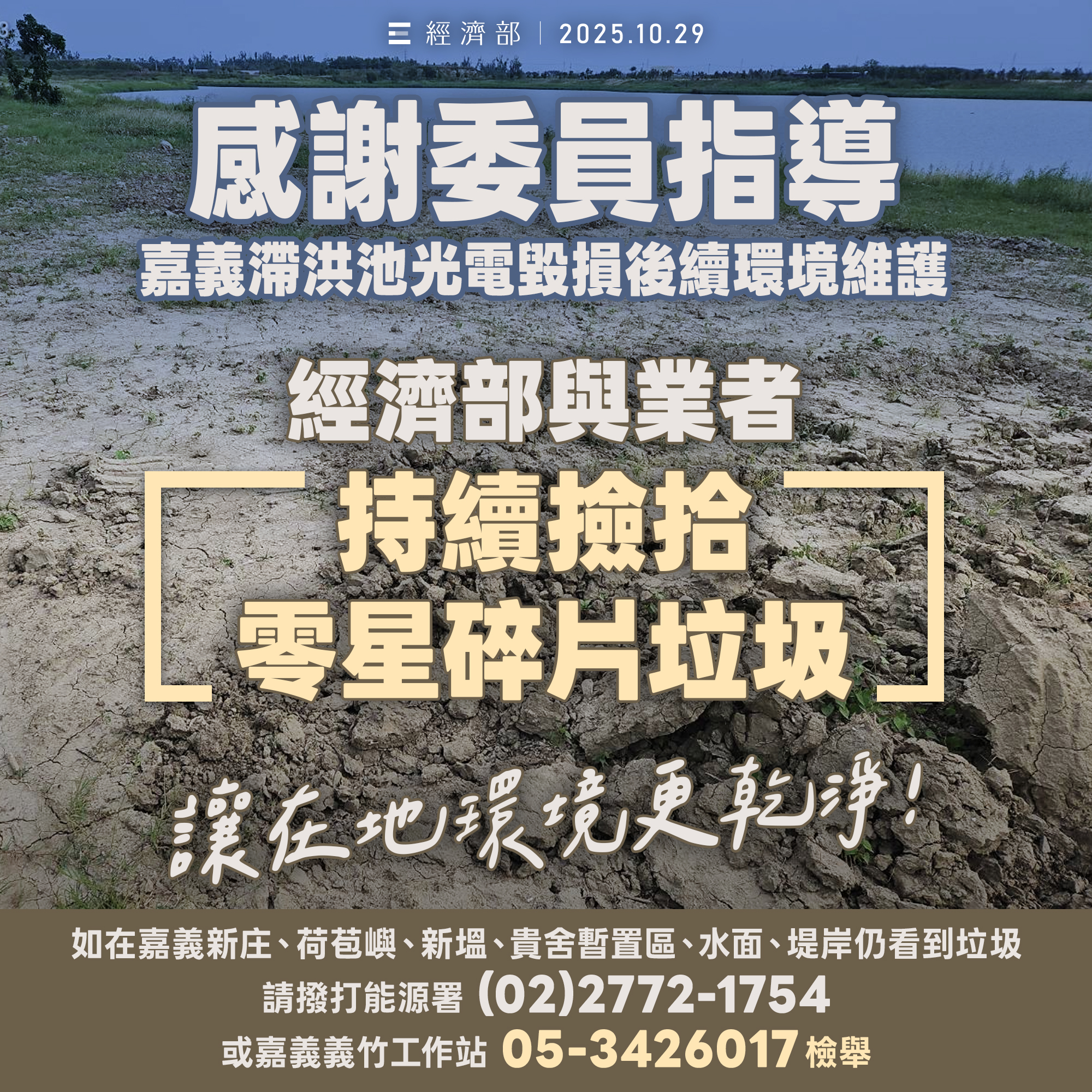 251030_未來屋頂需抗災 光電板也持續強化2