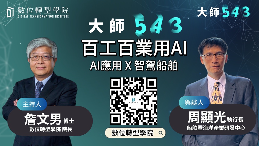 AI應用 X 智駕船舶