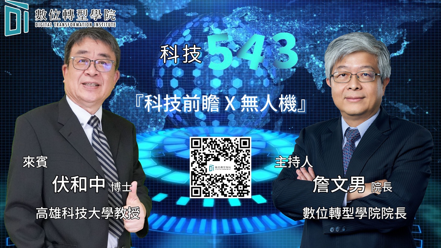 百工百業用AI – AI應用 X 無人機