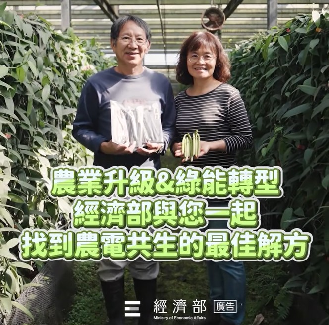 260323_農電共生光電板與香莢蘭共享陽光滋養_圖卡