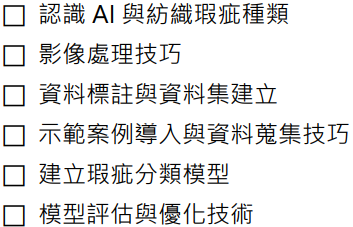 AI驗布研發驗證_2