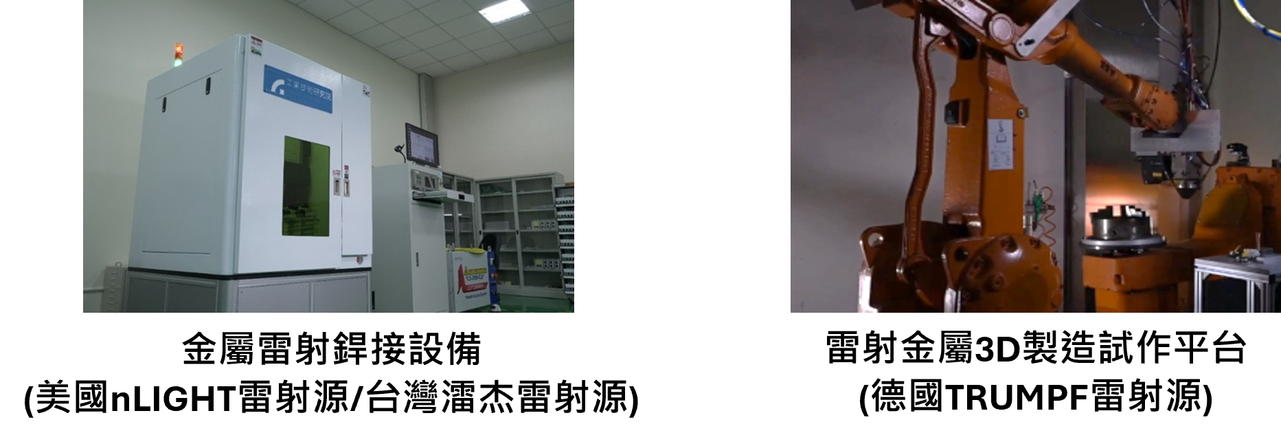 高功率雷射設備圖